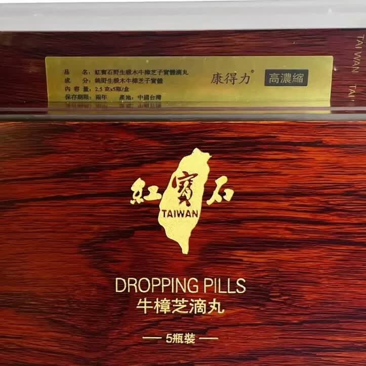台湾牛樟芝基地椴木栽培三年以上子实体高浓缩丸 2.5g*5瓶