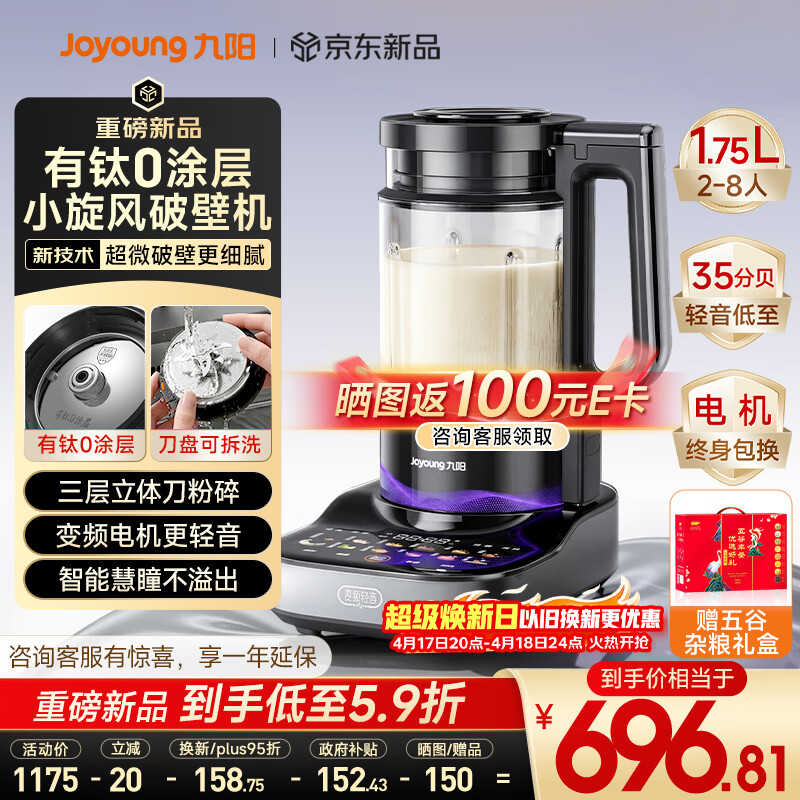 九阳（Joyoung）【重磅新品】1.75L小旋风破壁机有钛0涂层变频轻音家用全自动免煮豆浆机智能降噪料理机触控屏B70