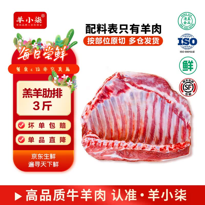羊小柒 宁夏滩羊肉生鲜羔羊排 羊肋排 羊肋条烧烤火锅食材清真 源头直发 羔羊肋排1500g【精致装 3-4人  刚好一顿】