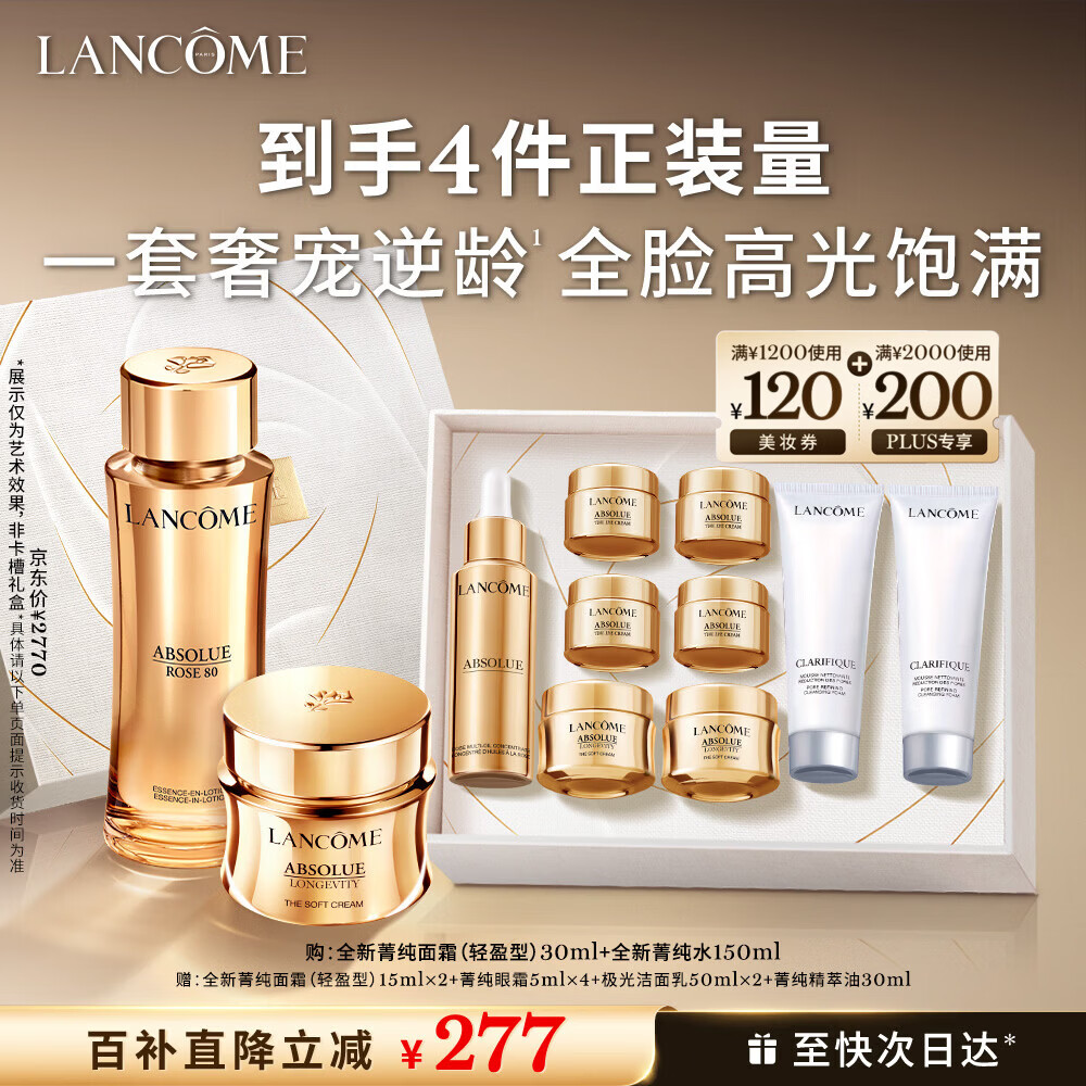 兰蔻菁纯水150ml+面霜30ml轻盈版抗皱紧致淡纹护肤套装生日母亲节礼物