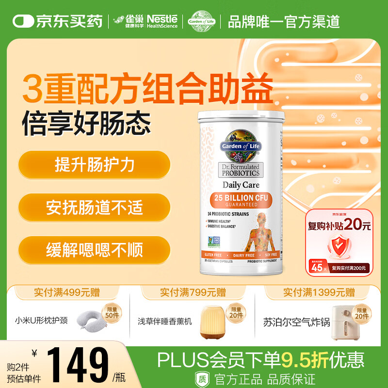 Garden of Life雀巢生命花园250亿成人益生菌调理肠胃脾胃虚弱 30粒/瓶 美国进口