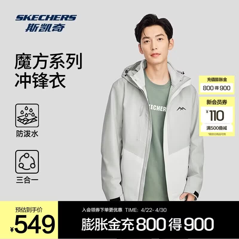 斯凯奇（Skechers）魔方系列丨户外冲锋衣男女同款三合一防风防水登山服外套摇粒绒衣 男款-雪松灰/00MV XS
