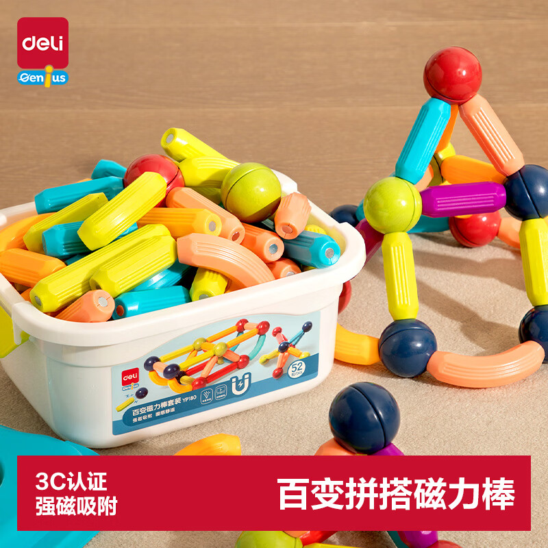 得力（deli）磁力棒52件儿童益智拼插  开学玩具生日礼物3-6岁YP180