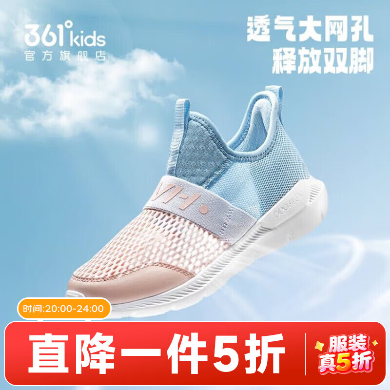 361°儿童运动鞋男女童跑步鞋夏季新款大网孔透气中大小童一脚蹬鞋子 黛粉色/水清蓝色/361度白 35
