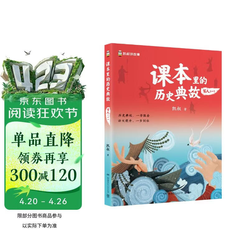 课本里的历史典故 写人（一）童书 漫画 百科全书 大中华寻宝记 图书科普 儿童读物 绘本 科普读物 儿童科普 儿童百科全书 