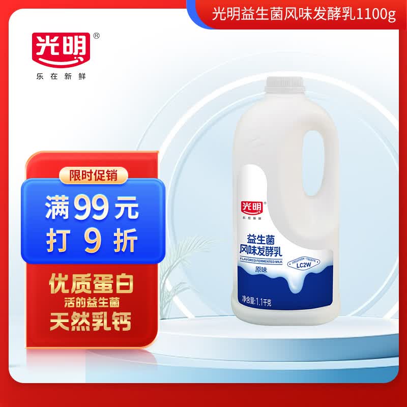 光明原味酸奶酸牛奶 1100g*1 益生菌风味发酵乳