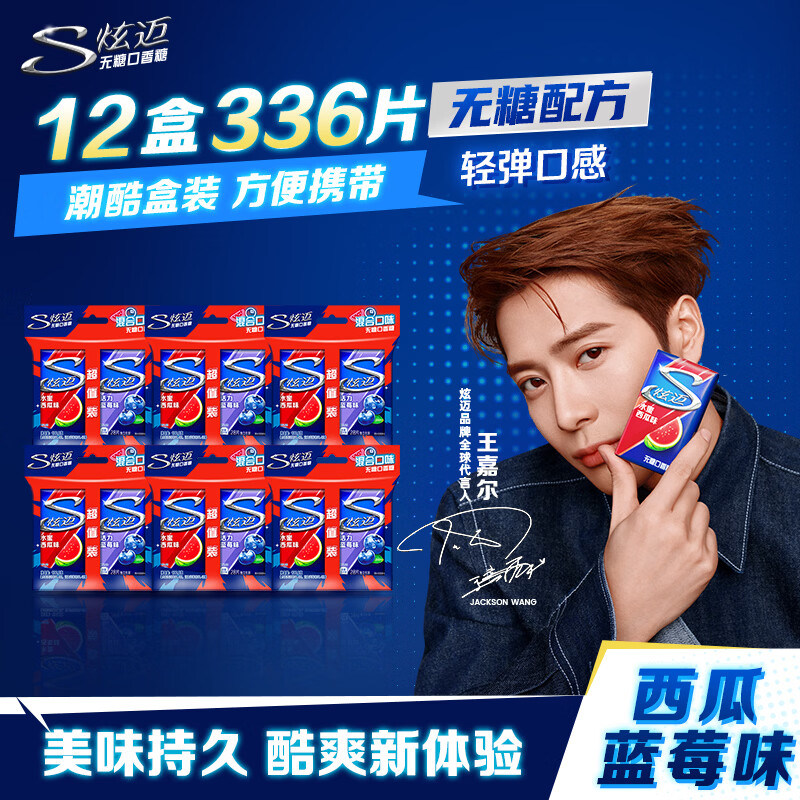 炫迈 无糖口香糖 西瓜蓝莓味双盒装28片*6共12盒604.8g 零食 清新口气