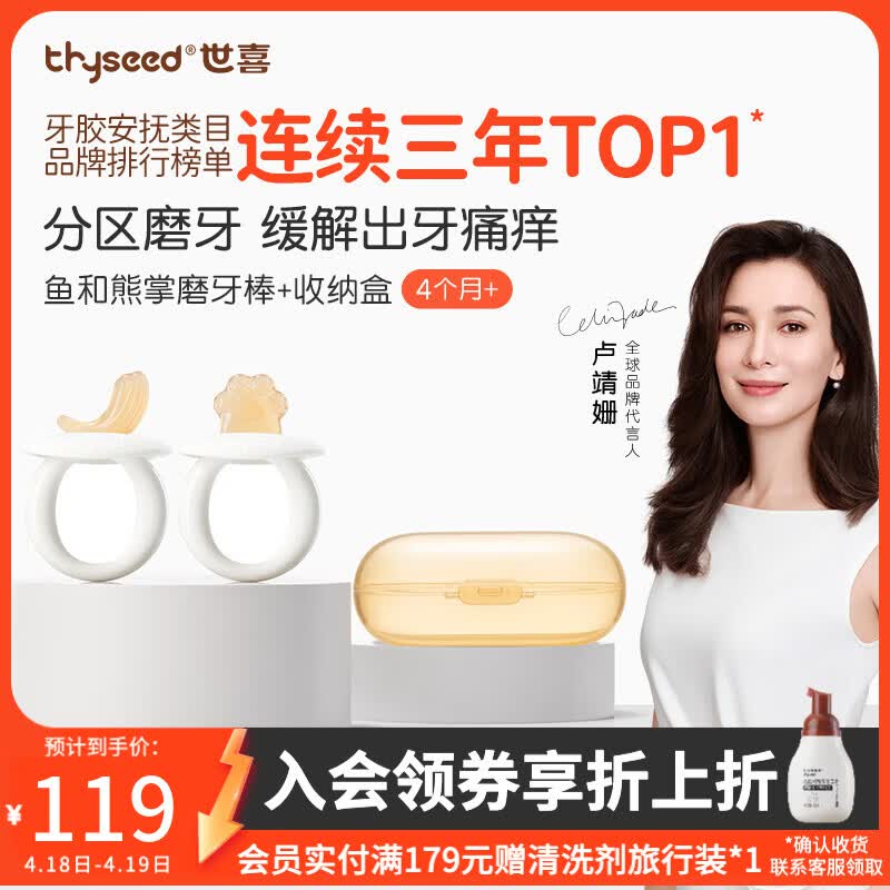 世喜鱼和熊掌牙胶婴儿口欲期3-6个月磨牙棒咬胶安抚出牙期防吃手 【万人复购】鱼和熊掌+收纳盒
