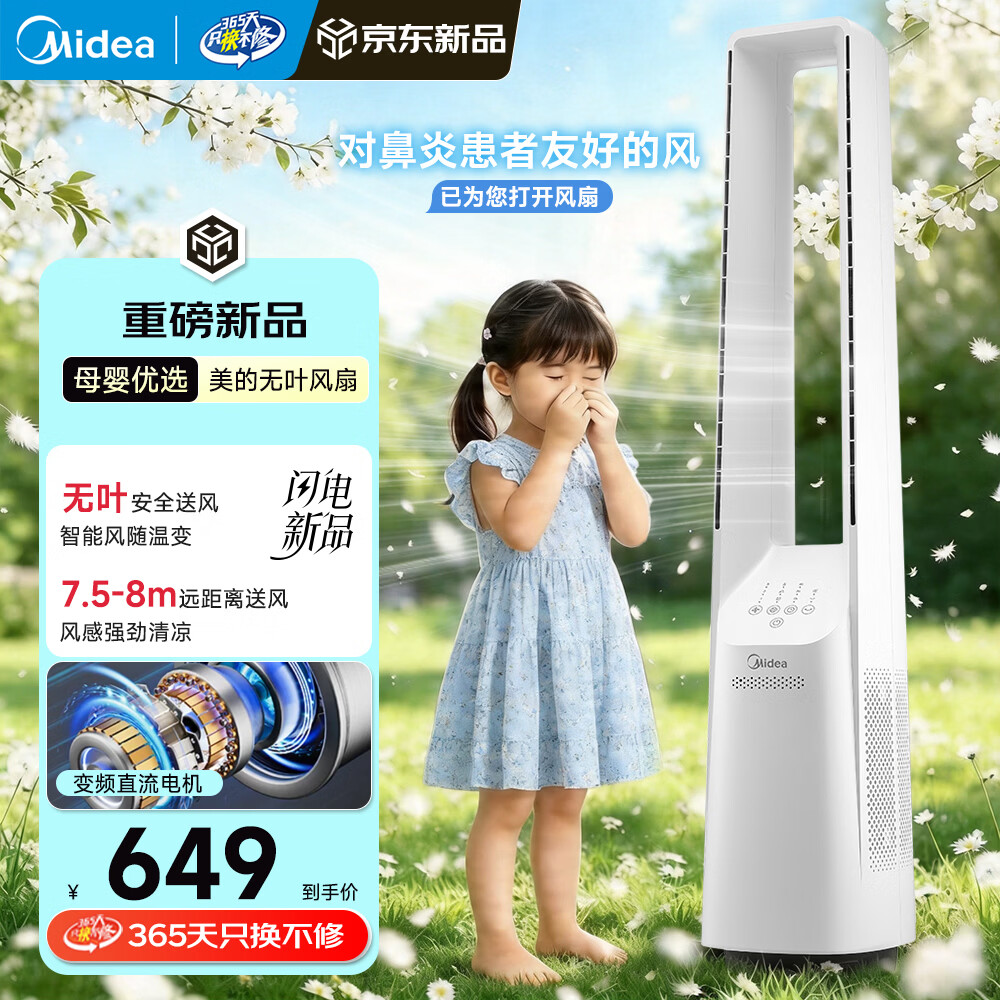 美的（Midea）无叶片风扇家用塔扇冷风扇智能定时超轻音卧室大风力风随温变循环扇直流变频节能塔扇遥控落地扇 白色【无叶安全不夹手|智能风随温变】