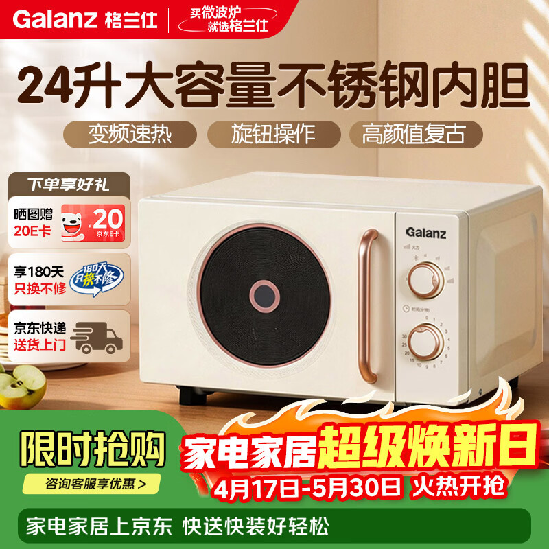 格兰仕（Galanz）24L变频速热 平板不锈钢内胆 大容量家用机械旋钮操作简单 复古款 GPV24-DC 26年新品