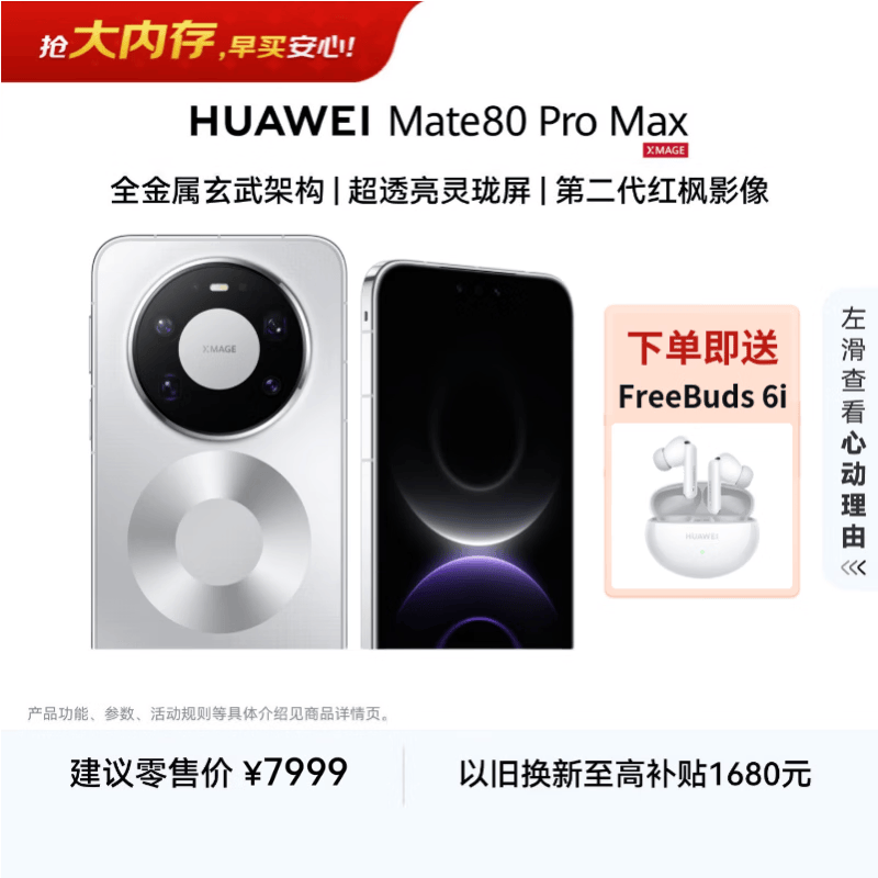 HUAWEI Mate 80 Pro Max 麒麟9030 Pro 16GB+512GB极地银全金属玄武架构超透亮灵珑屏鸿蒙系统华为手机