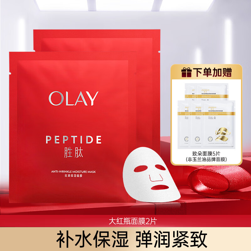 玉兰油（OLAY）大红瓶面膜女补水保湿提拉紧致抗皱淡化细纹免洗护肤品新年礼物 （共7片）抗皱2片+补水5片