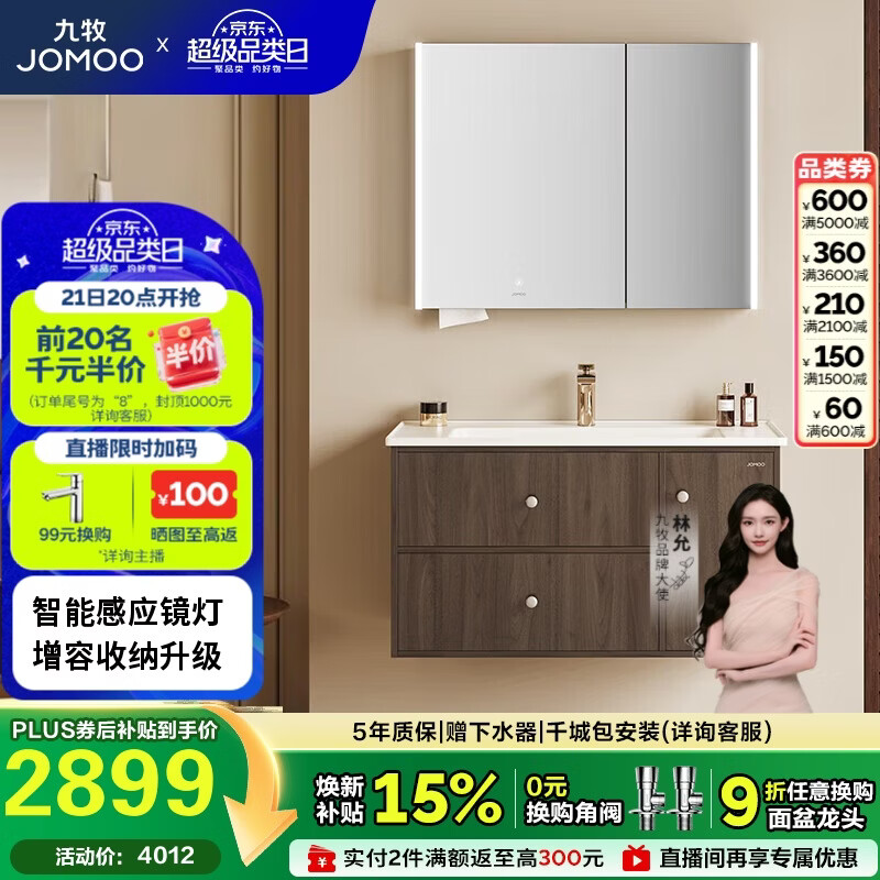 九牧（JOMOO）中古风智能浴室柜原木洗手盆柜组合一体盆100cm A2763-16C1-Z1