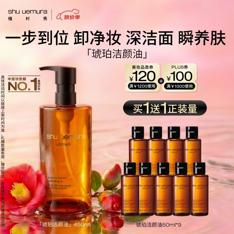 植村秀琥珀卸妆油450ml 护肤洁颜油 舒缓洁面 清洁毛孔 生日礼物送女友