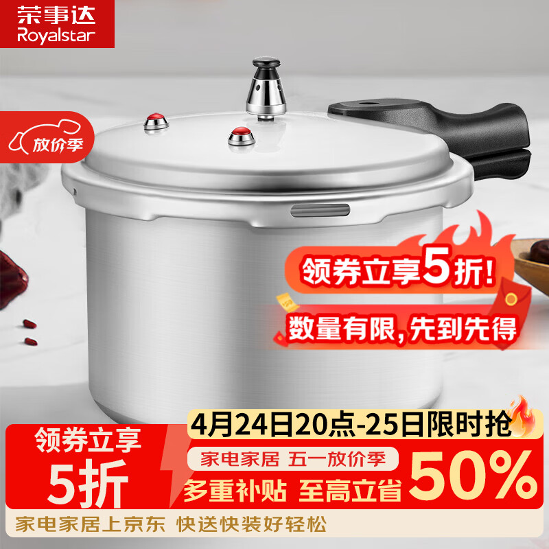 荣事达厨具合集：高压锅低至64.5元，先领五折券