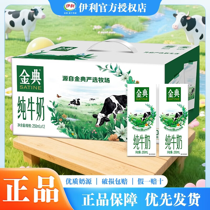 伊利金典纯牛奶250ml*12盒 3.6g蛋白 商超同款礼盒装 1月产