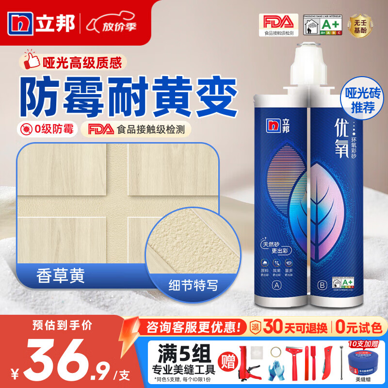 立邦优氧环氧彩砂美缝剂家用哑光勾缝填缝剂瓷砖地砖专用美缝胶 【环氧彩砂】香草黄 500g