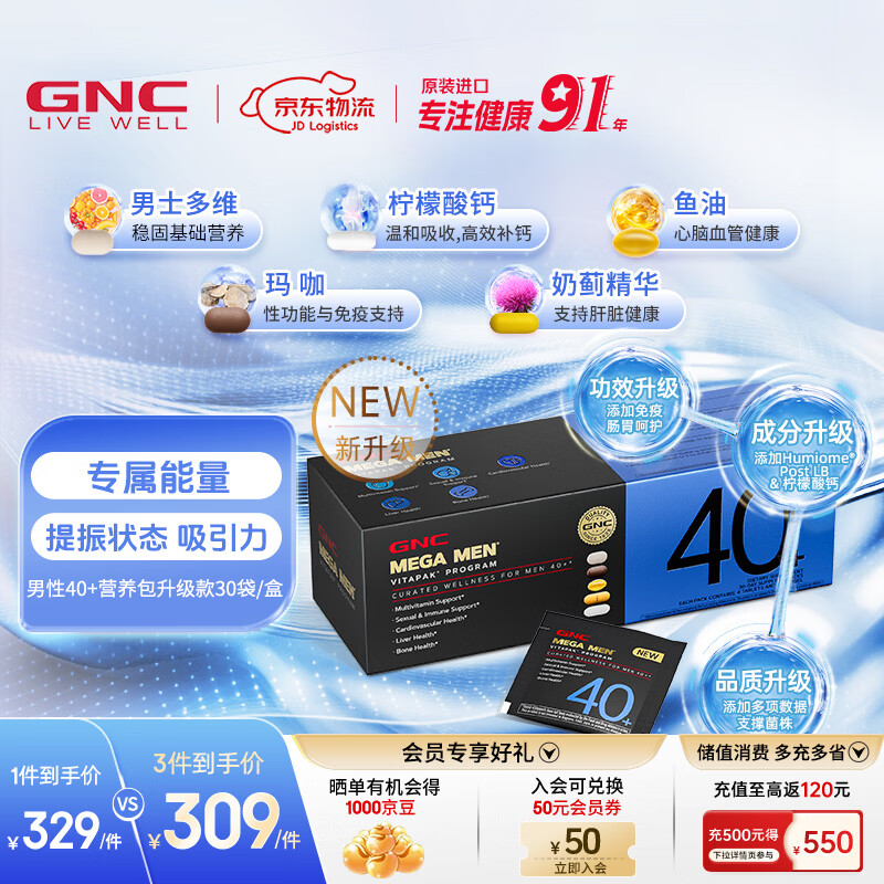 GNC健安喜 男性Vitapak每日营养包男士专属充电包复合维生素原装进口 【第二代升级版 无惧中年】40-49岁定制 30袋*1盒
