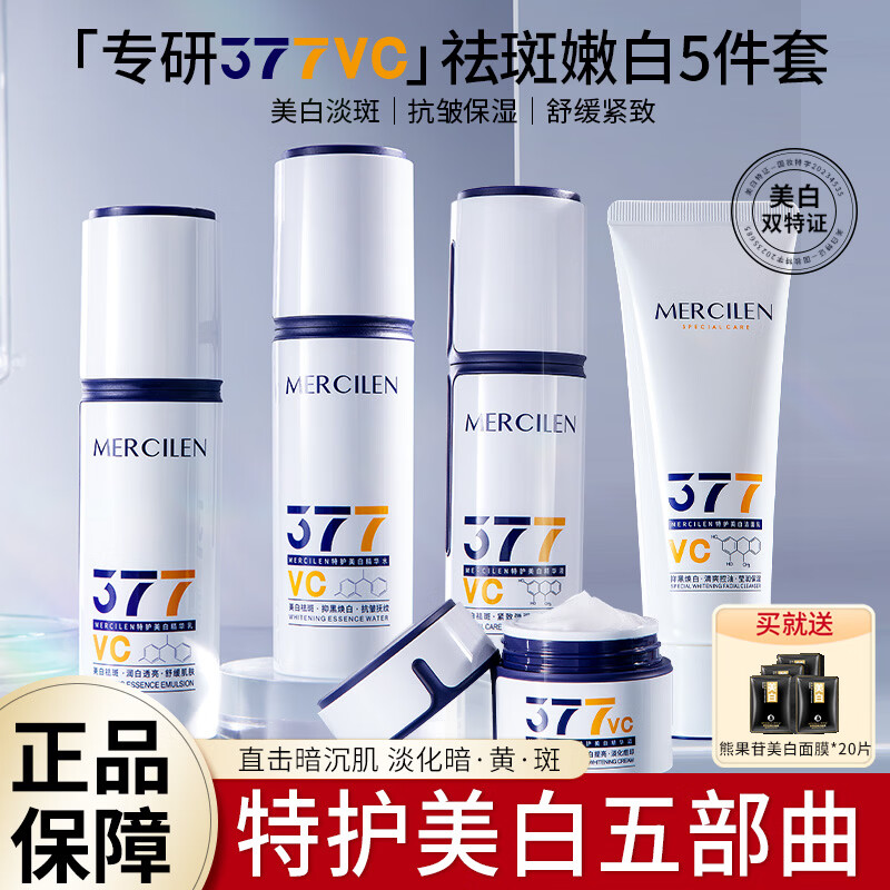 梦希蓝377水乳套装精华乳液面霜补水祛斑美白抗皱生日礼物送女友实用 水乳霜+精华+洁面乳【礼盒装】