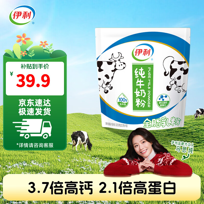 伊利纯牛奶粉320g 100%生牛乳 高钙高蛋白 全家奶粉 16条独立包装 纯牛奶粉