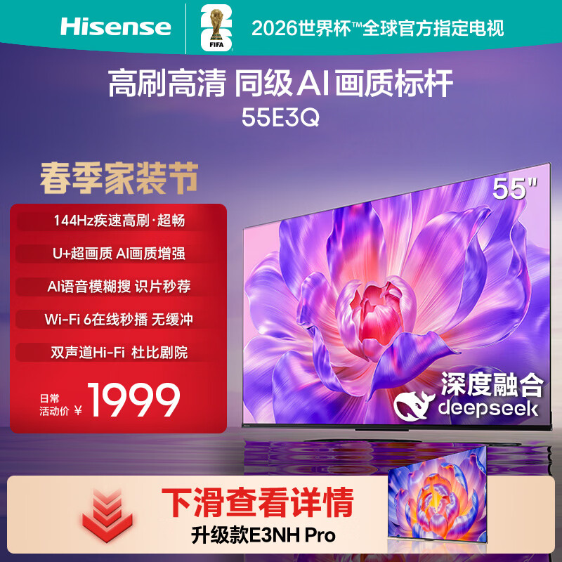 海信电视55E3Q 55英寸 144Hz高刷 U+超画质引擎  AI智能语音 Wi-Fi6  4k液晶平板 国家补贴以旧换新