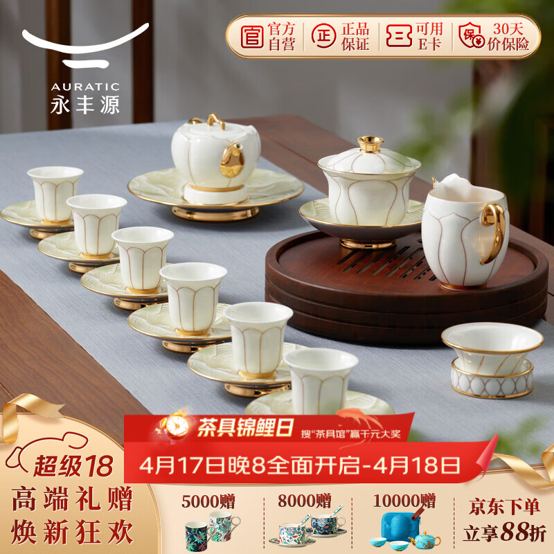 永丰源（auratic）夫人瓷盛世玉兰 7头/21头陶瓷茶具套装玉兰简约家用 礼盒装 盛世玉兰21头茶具【6人位】