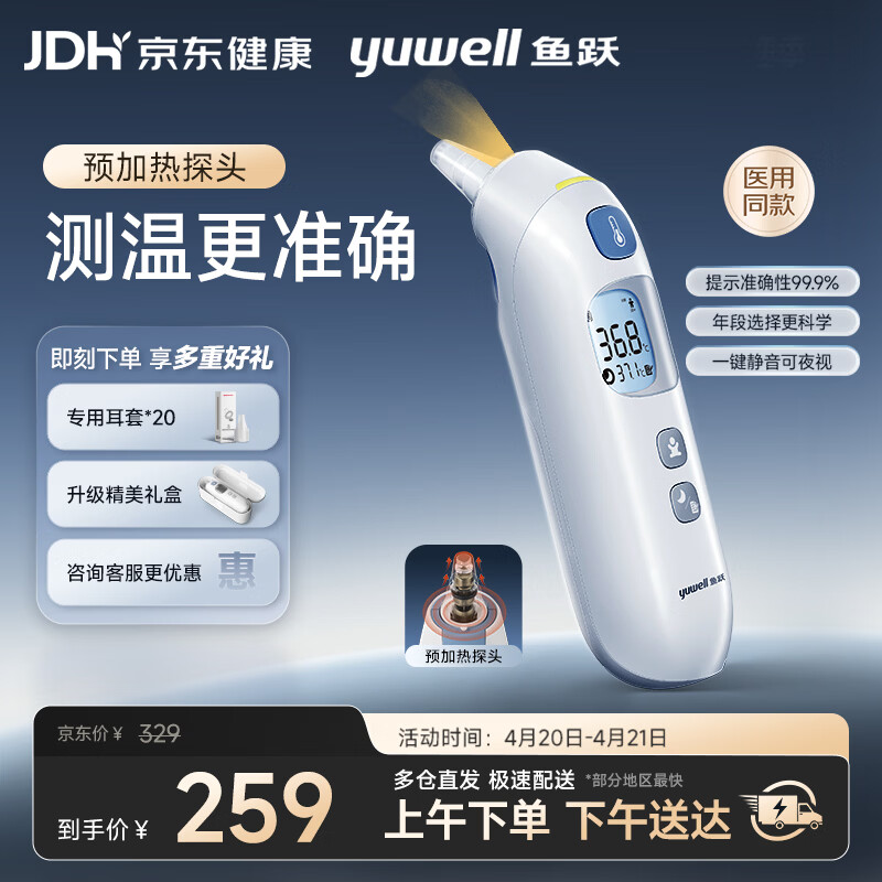 鱼跃（yuwell）医用红外耳式体温计电子婴儿温度计静音发烧入耳温枪温度计208