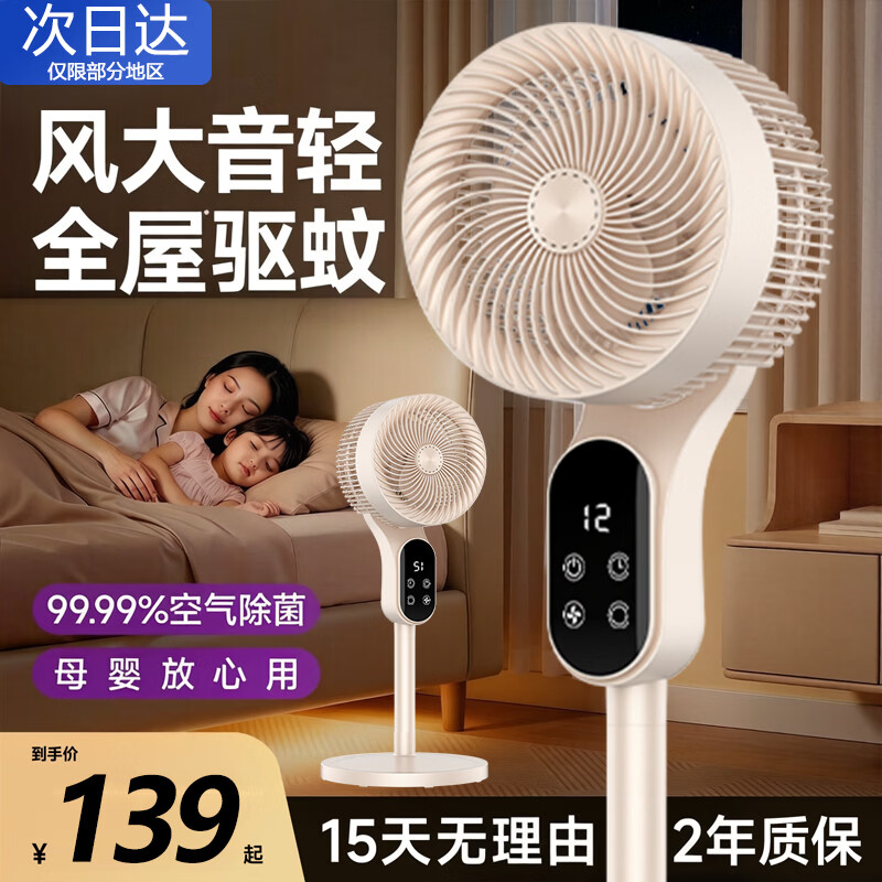 Meysion美的智能语音空气循环扇26年新款家用大风力摇头超静音落地电风扇卧室台立式节能循环空调扇 机械款 清凉飓风