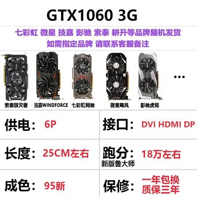 七彩虹二手显卡 GTX1060 3G 5G GTX1060 6G GTX1660S RTX2060 6G RTX2060 12G 网驰 万图师 追风电脑显卡 1060 3G 技嘉影驰微星双（质保三年）