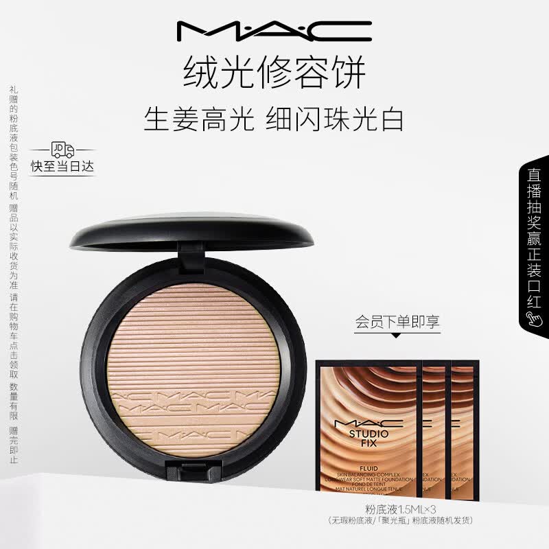 M.A.C魅可高光珠光细闪生姜高光提亮#19生姜高光 送女友生日礼物