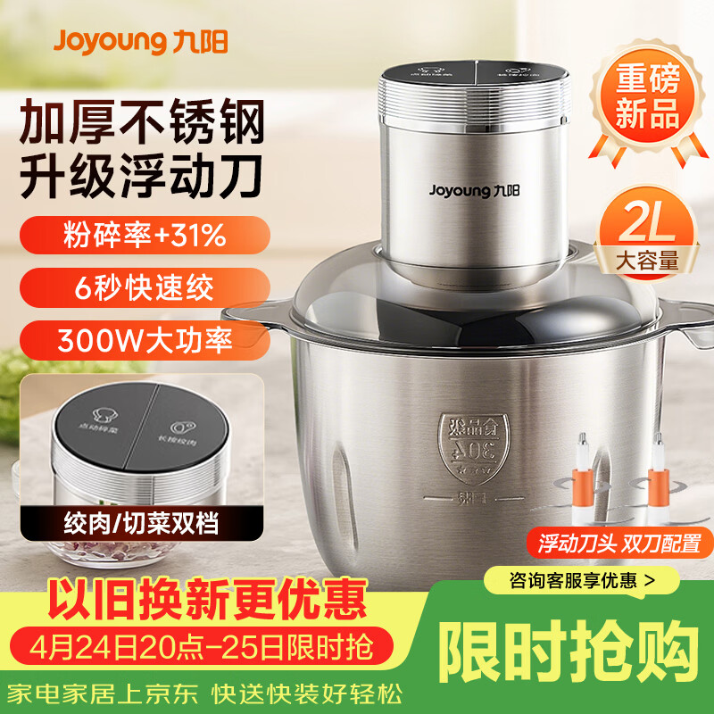 九阳（Joyoung）绞肉机家用不锈钢 绞馅机电动碎肉机 辅食机家庭绞肉绞菜多功能双刀 自动打肉馅机S20-LA362(D)