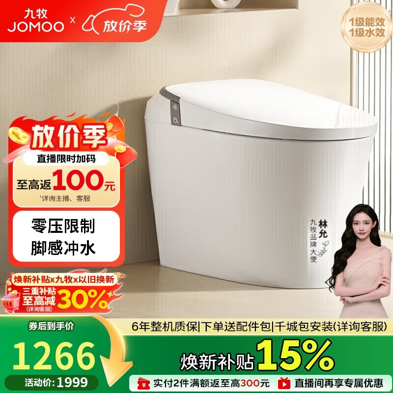 九牧（JOMOO）轻智能马桶无水压限制座圈加热脚感冲水SQ6441-SA-CJM305免费送装