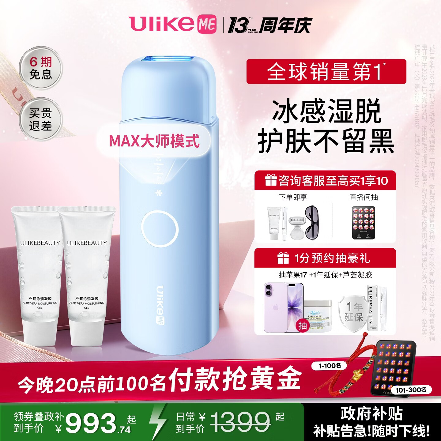 UlikeME【湿脱不加价】国家补贴蓝宝石冰点脱毛仪去小胡子刮毛刀全身脱毛器大学生送男女友生日礼物