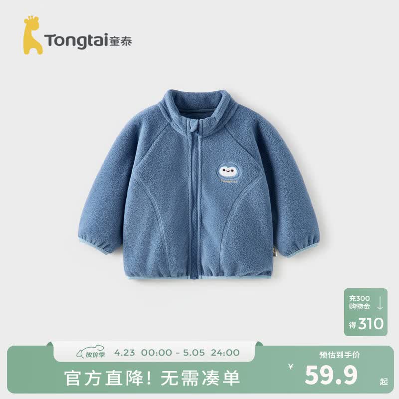 童泰（TONGTAI）宝宝外套秋冬季儿童衣服男童休闲外出上衣女童摇粒绒立领秋装 蓝色 90 码(建议18-24月身高80-92cm)