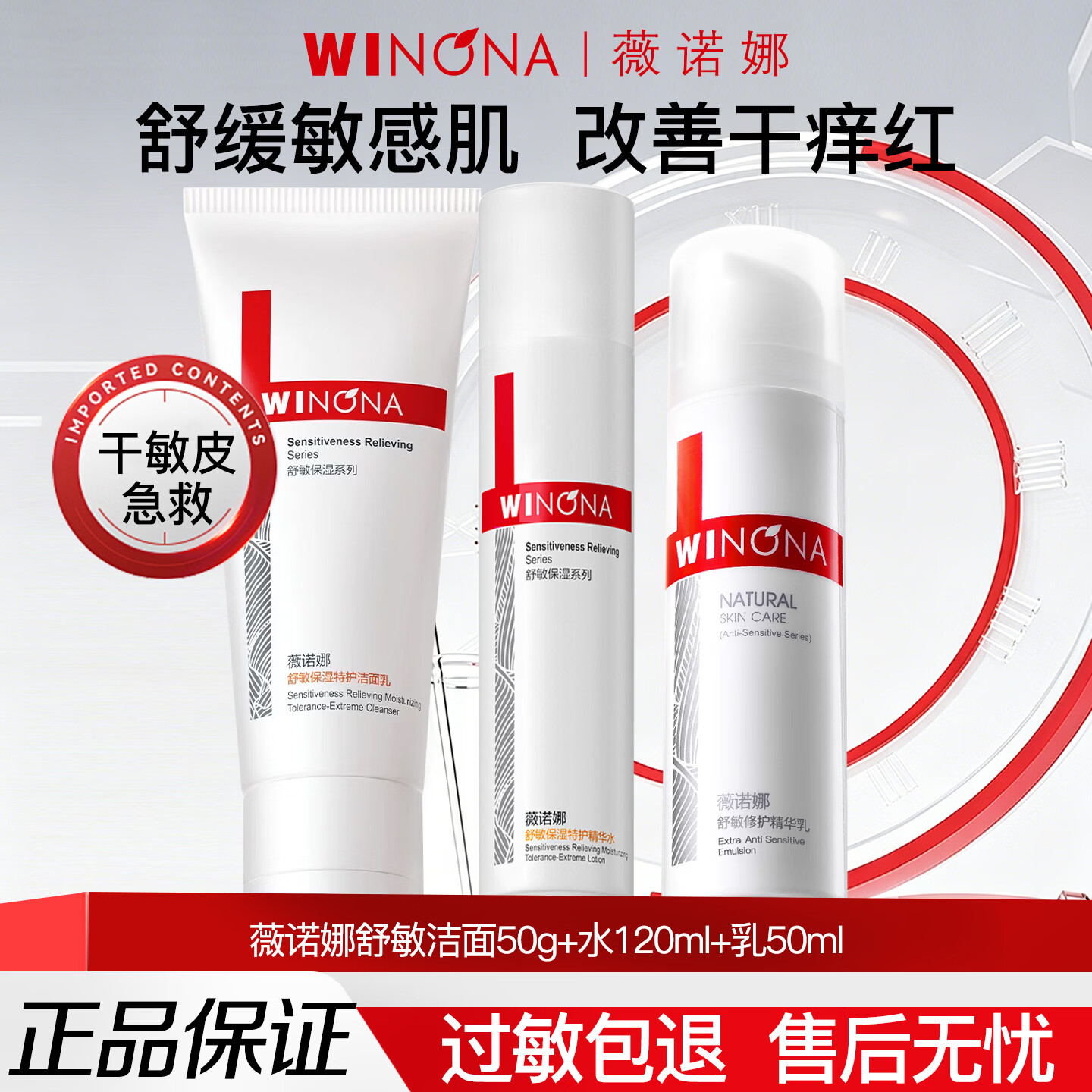 薇诺娜(WINONA)舒敏保湿特护套装敏感肌舒缓修复水乳滋润修护补水护肤品官方正品 3件套:洁面+水+乳