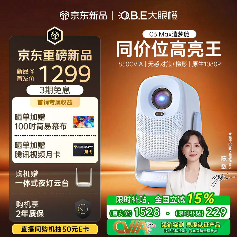 大眼橙C3 Max造梦舱云台投影仪家用超高清卧室真1080P便携投影机高清智能家庭影院850CVIA