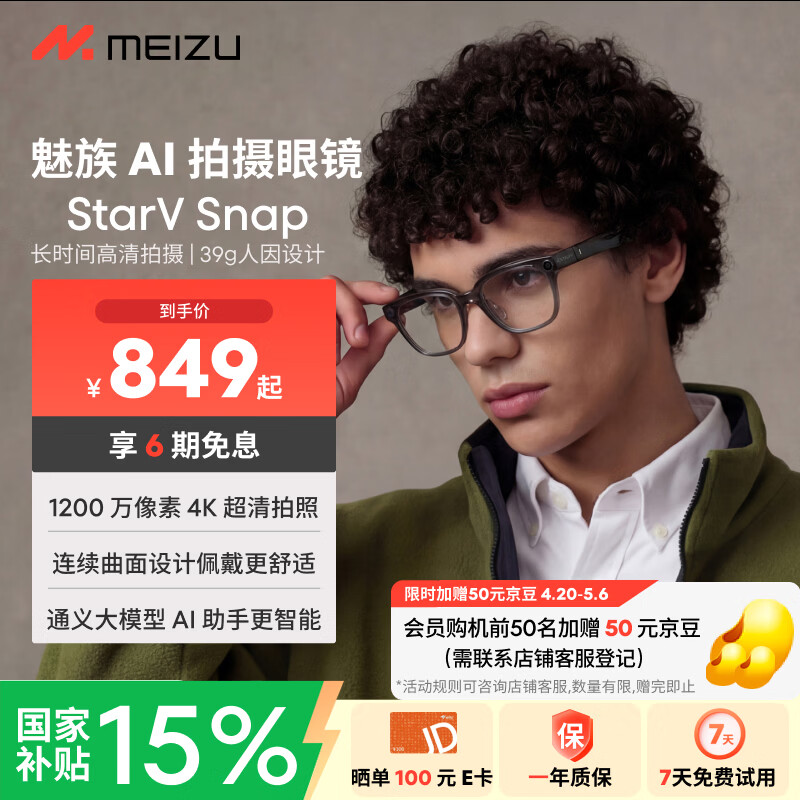 魅族（meizu）StarV Snap AI拍摄眼镜 智能眼镜 通义千问大模型AI眼镜 翻译拍照识物蓝牙耳机智能眼镜 MYVU眼镜