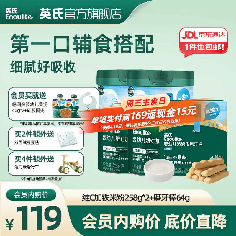 英氏【会员专享】6个月以上宝宝辅食米粉零食磨牙棒米饼组合搭配优惠 1阶维c米粉2罐+磨牙棒共 580g*1盒