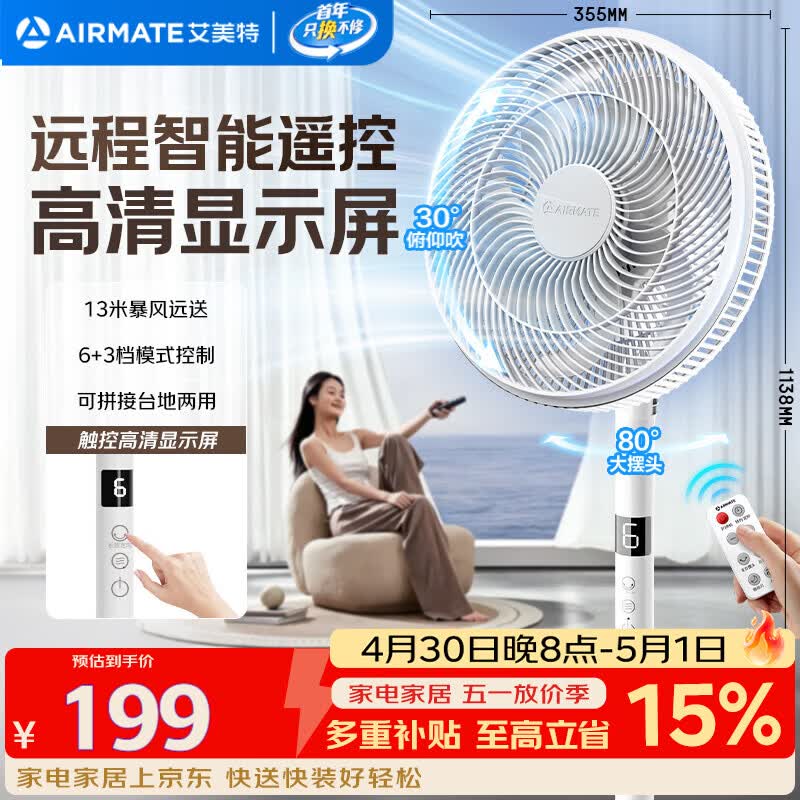 艾美特(AIRMATE)【智能遥控】七叶家用大风量落地扇电风扇台式空气循环小风扇6档暴风定时电扇高清屏显 FS30-R99