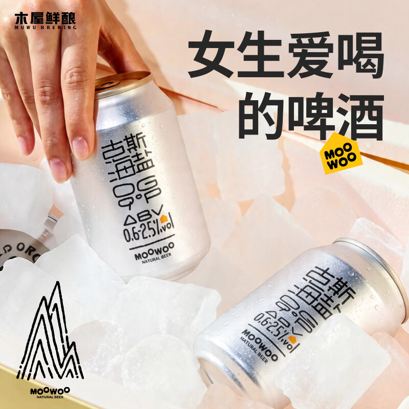 木屋烧烤鲜酿品鉴装啤酒6罐 古斯海盐德式小麦低度微醺解辣酒水 古斯海盐 252mL 6罐