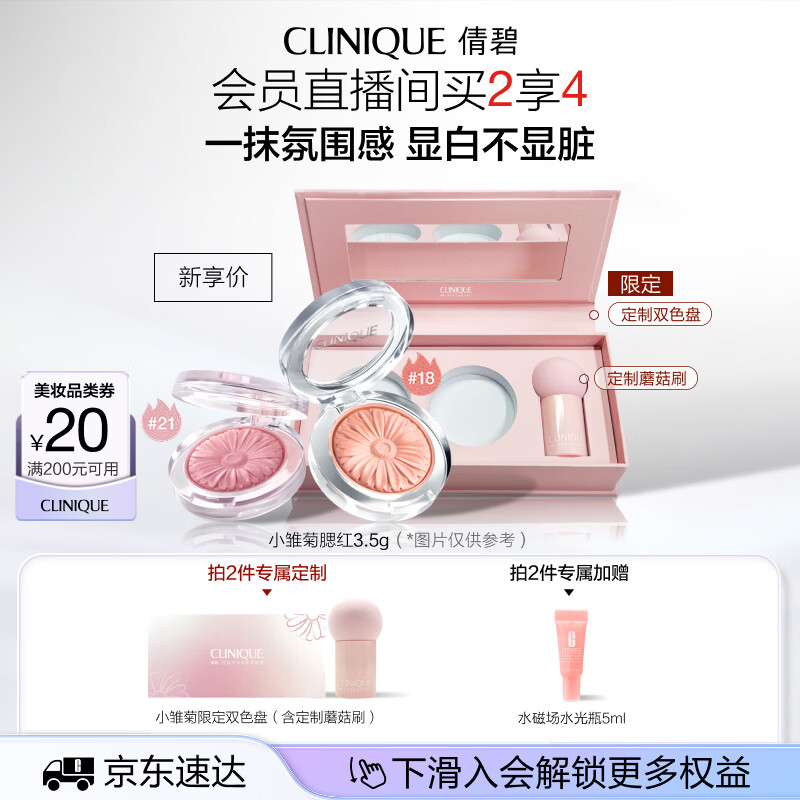 倩碧小雏菊腮红05#3.5g阳光裸棕 修容提亮化妆品礼盒生日礼物送女友