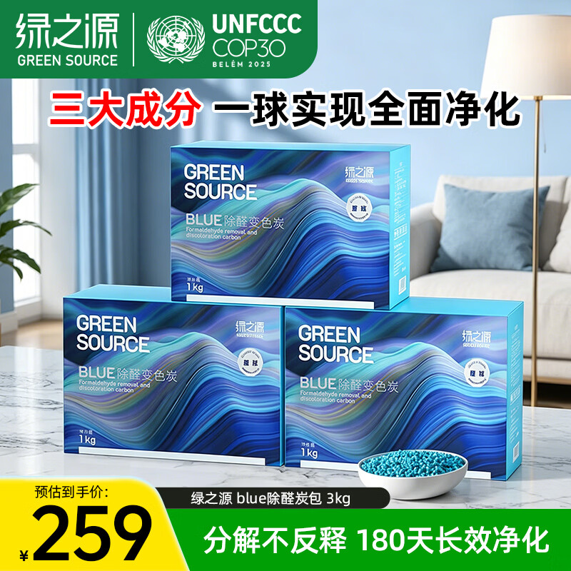 绿之源魔球 blue 变色碳除醛炭包活性炭3kg 新房装修除甲醛空气治理专享