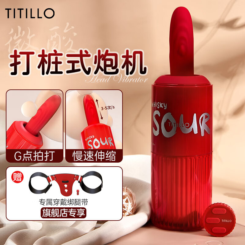 TITILLO微酸震动棒女性炮机全自动伸缩女用自慰高潮棒情趣玩具成人性用品 微酸炮机【伸缩拍打】