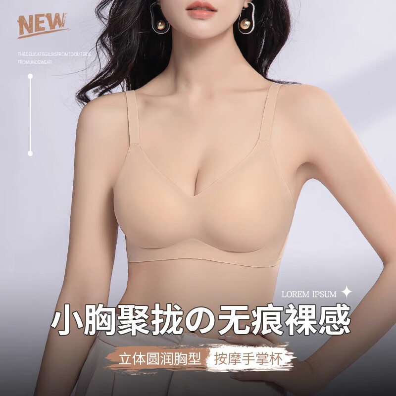 内衣女小胸聚拢显大一体固定杯上托软支撑文胸罩 米白 S32码70ABC