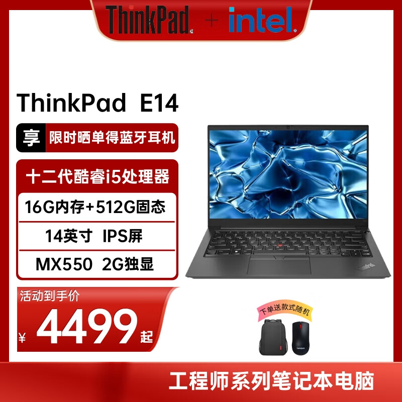 thinkpad e14 酷睿i5-1235u/16g内存/512g固态/2g独显/win11/定制14