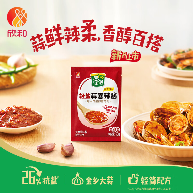 葱伴侣轻盐蒜蓉辣酱50g 减盐 鲜辣下饭酱拌面爆炒 挤挤装辣酱 欣和出品