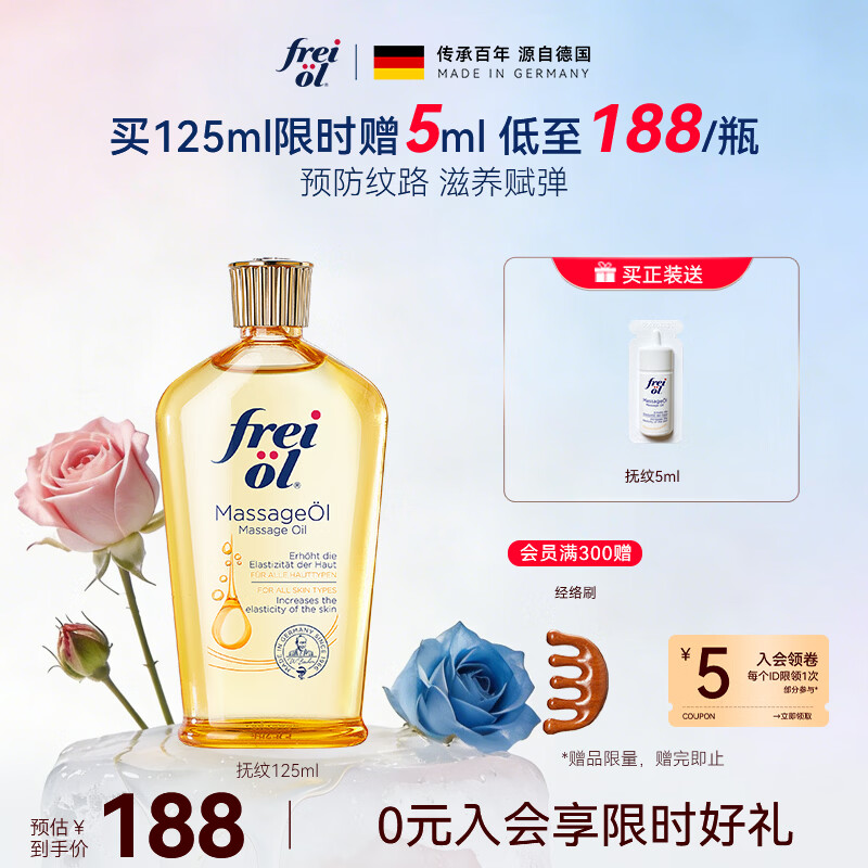 福来（freiol）抚纹身体油125ml保湿舒缓护肤油防纹润肤全身按摩精油