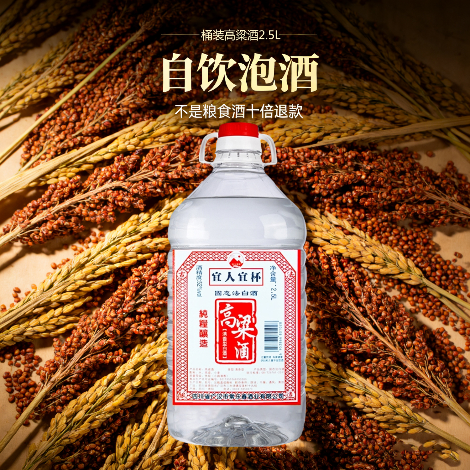 宜人宜杯高粱酒小曲清香型白酒52度5L大桶装2.5L口粮酒粮食酒泡酒自饮散酒 52度 2.5L 6桶