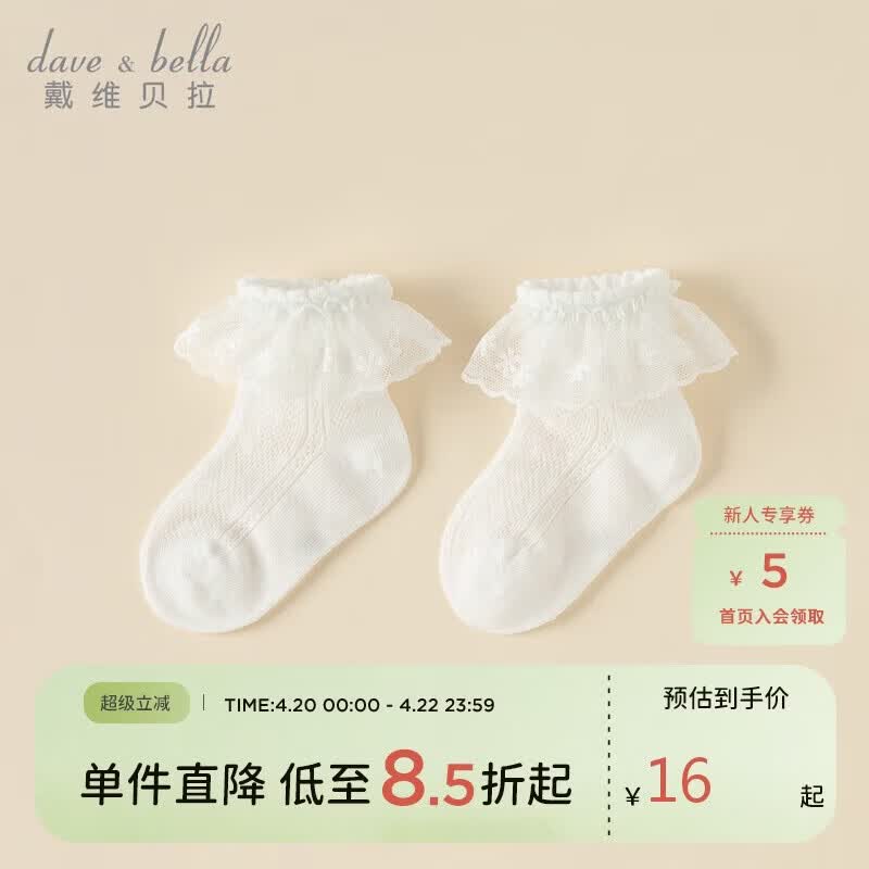 戴维贝拉儿童袜子春夏女童弹力短袜宝宝婴幼儿甜美公主袜