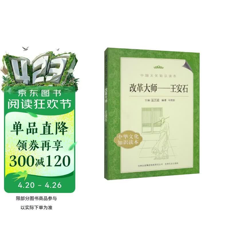 改革大师——王安石